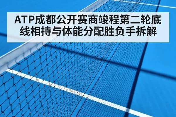 hard court tennis match